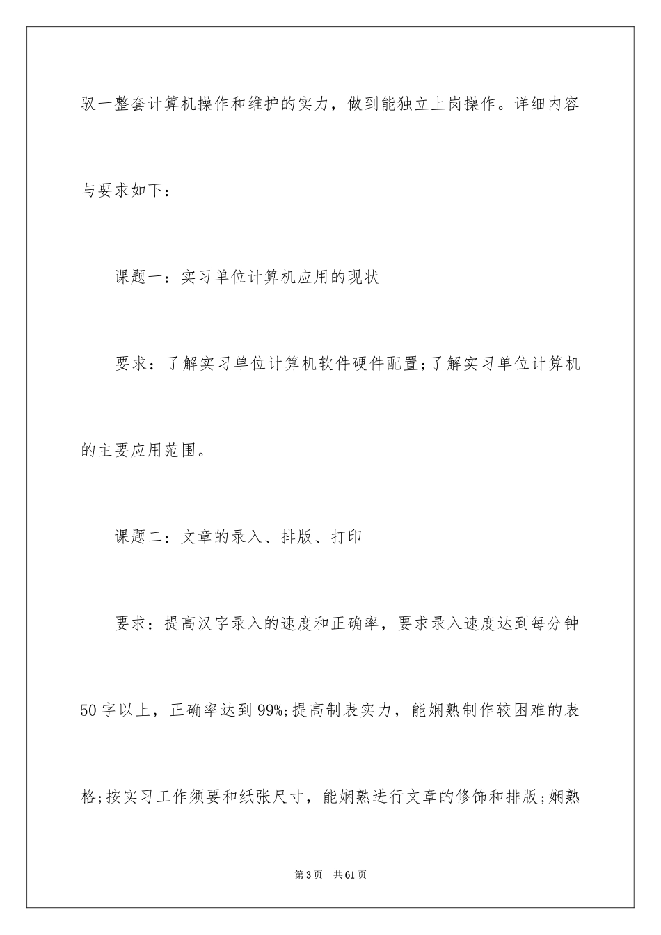2024学生顶岗实习计划_第3页