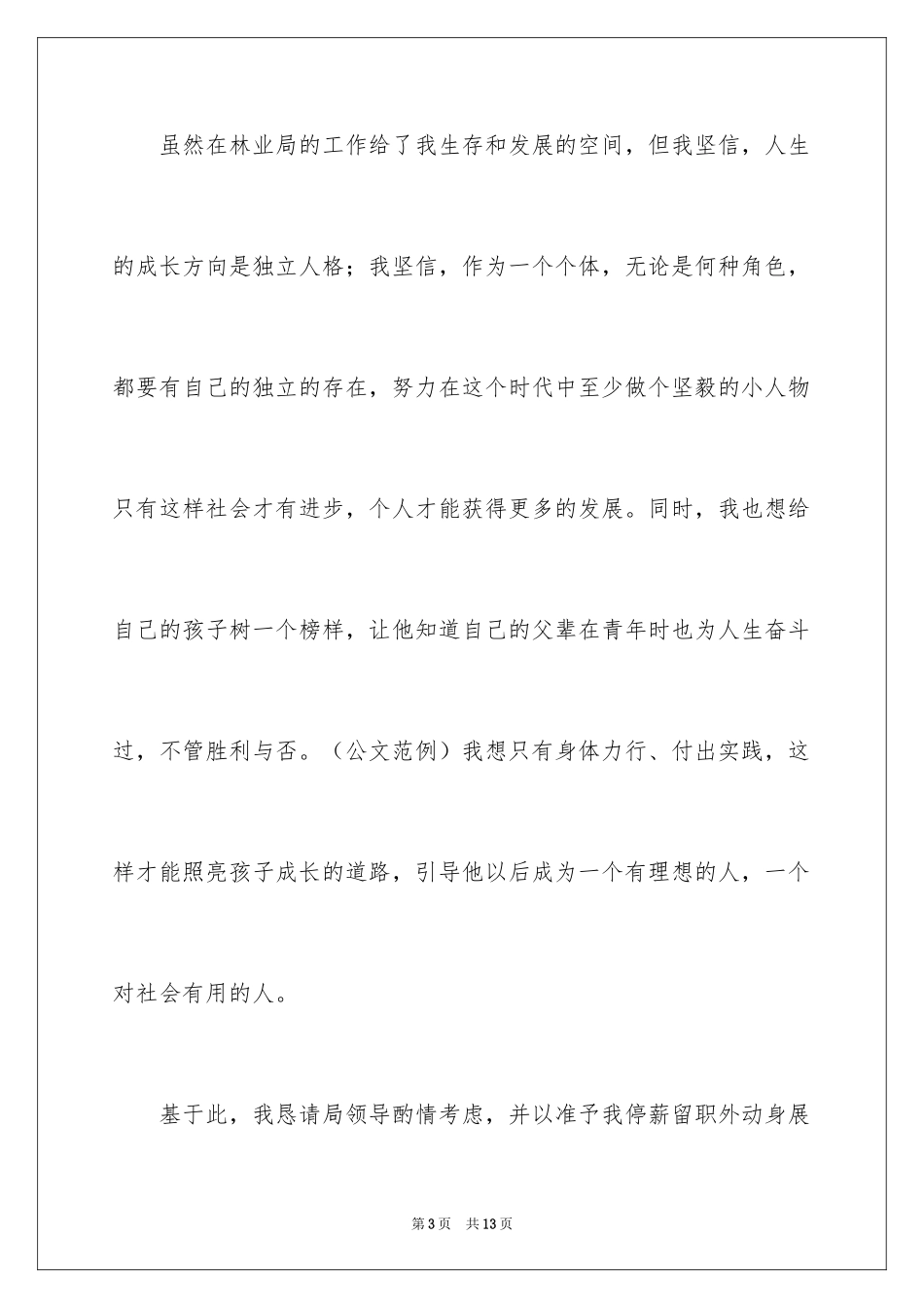 2024停薪留职申请书_2_第3页
