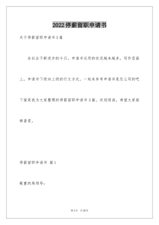 2024停薪留职申请书_2
