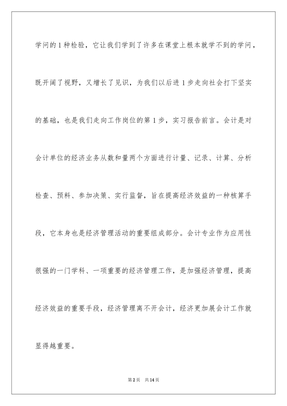 2024前言实习报告_11_第2页