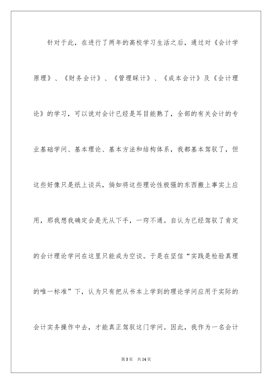 2024前言实习报告_11_第3页