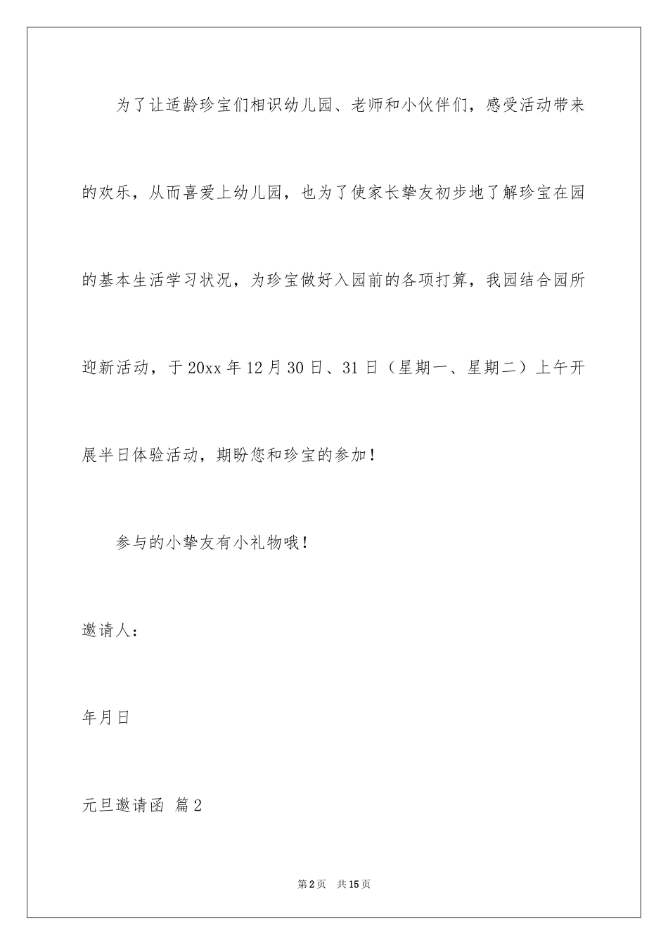 2024元旦邀请函_23_第2页