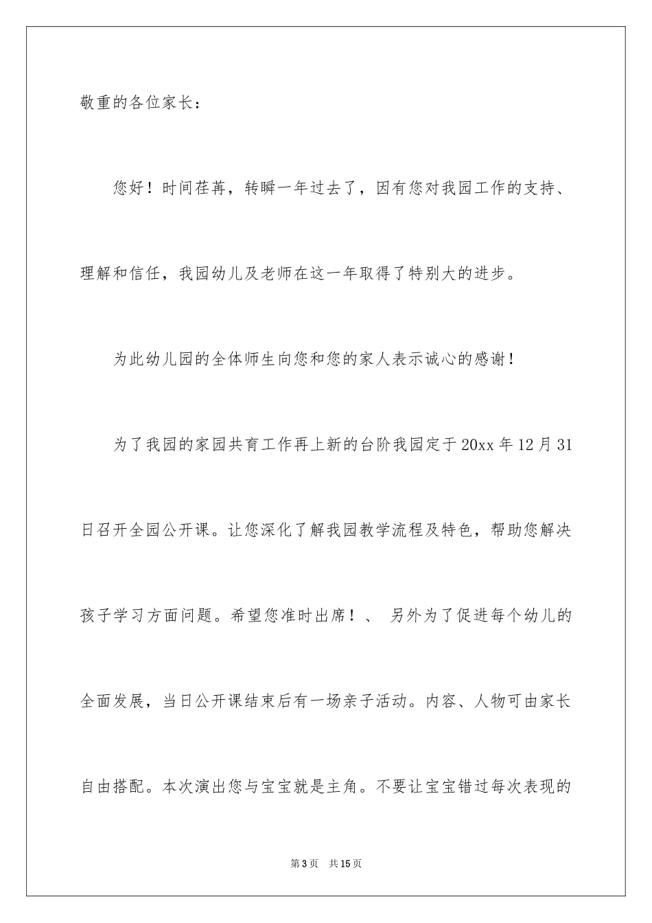 2024元旦邀请函_23_第3页