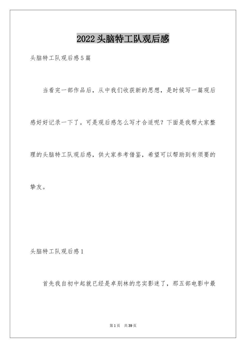 2024头脑特工队观后感_8_第1页