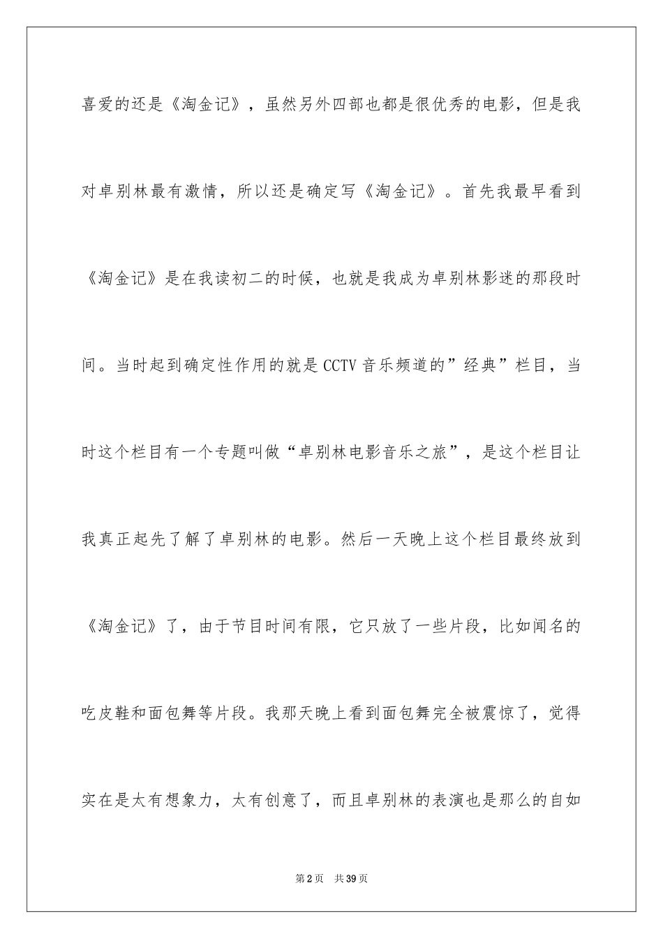 2024头脑特工队观后感_8_第2页