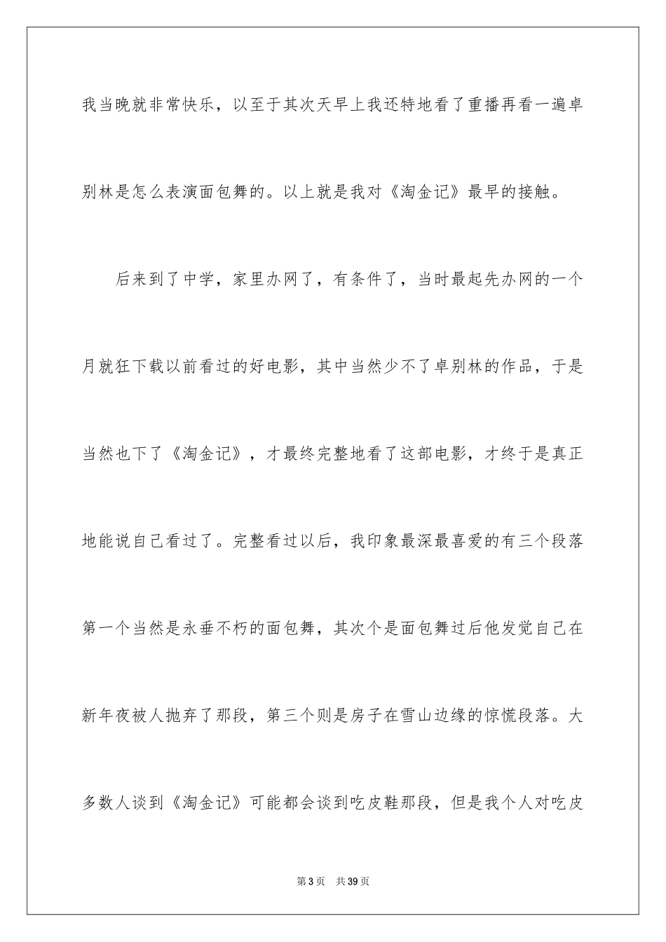 2024头脑特工队观后感_8_第3页