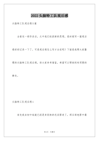 2024头脑特工队观后感_8