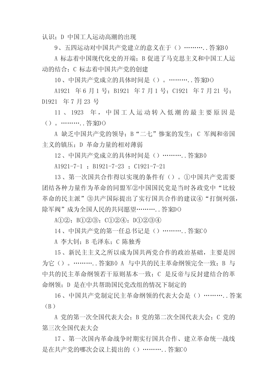 党史知识竞赛复习题库(选择题) _第2页