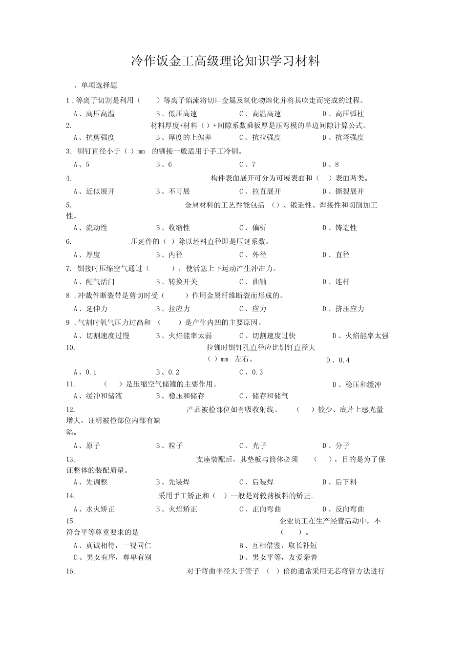 冷作钣金工高理论知识学习材料_第1页