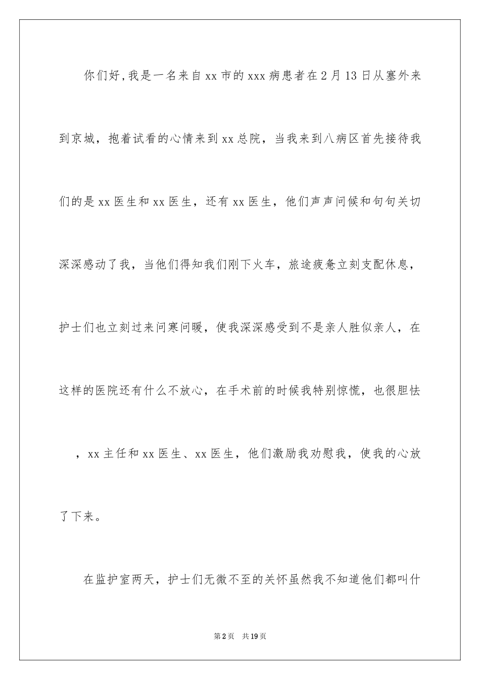 2024医护人员表扬信_12_第2页