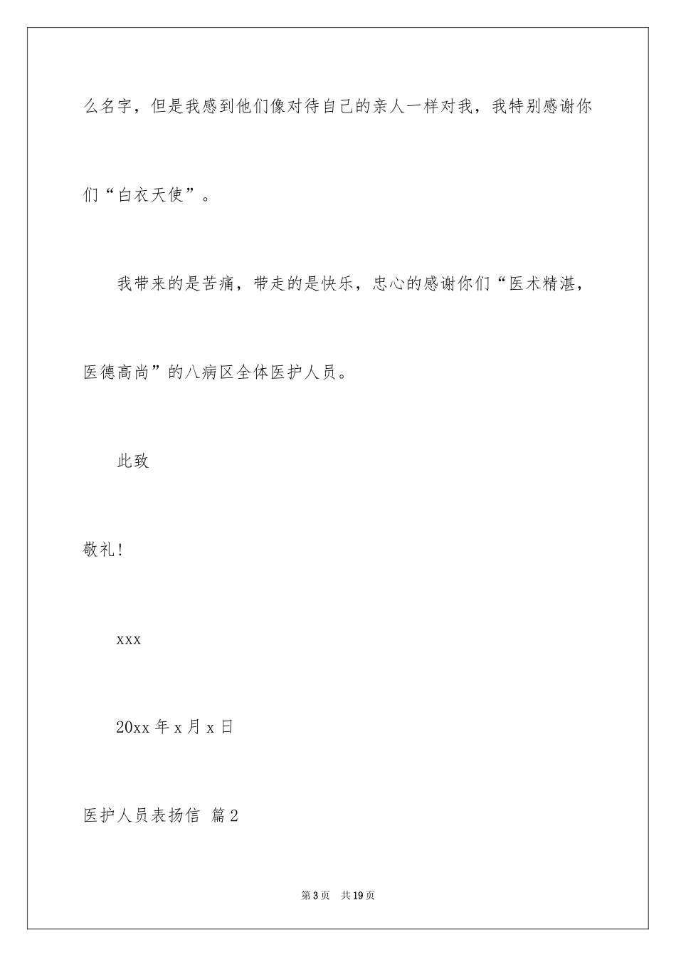 2024医护人员表扬信_12_第3页