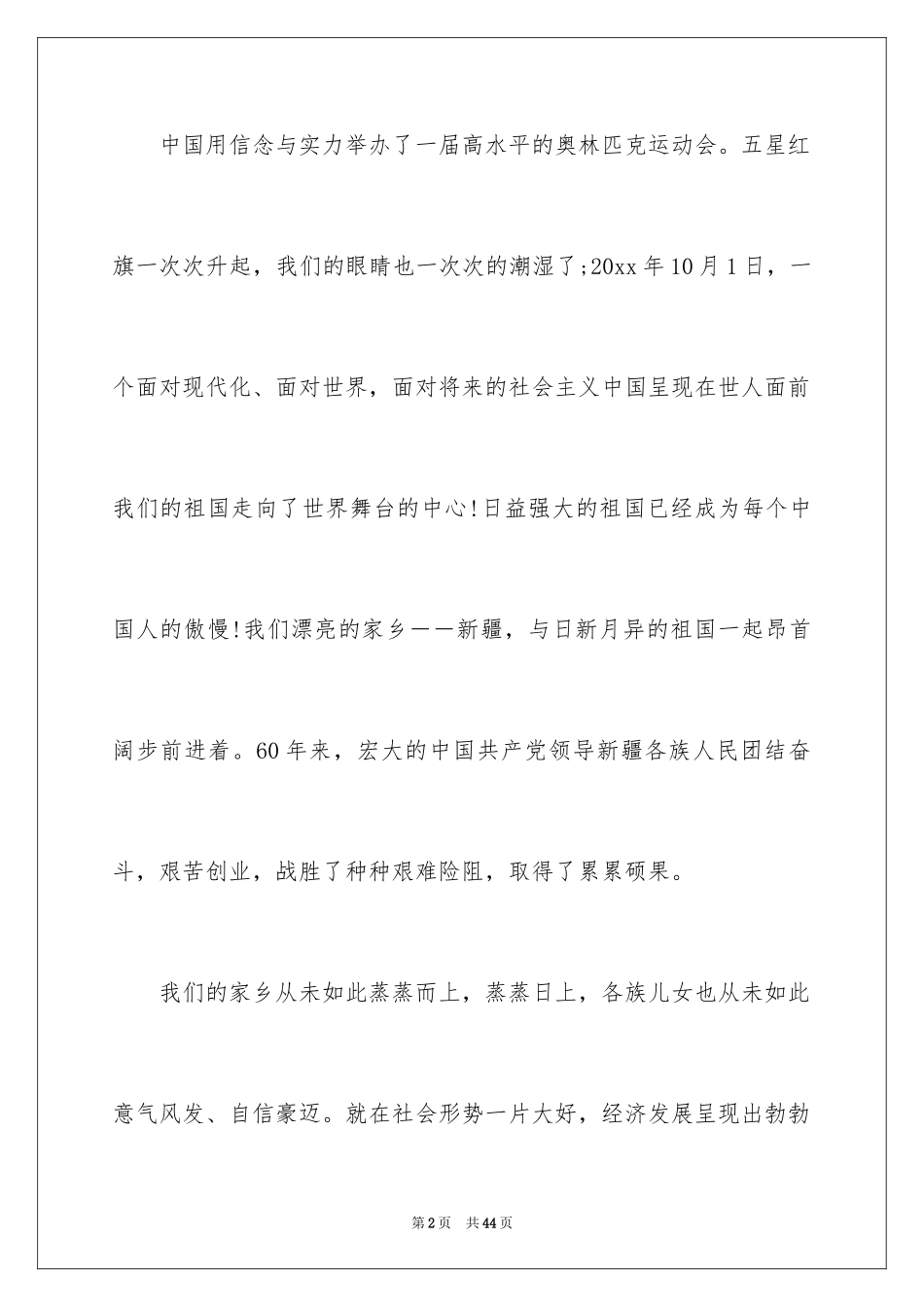 2024团结的演讲稿_190_第2页