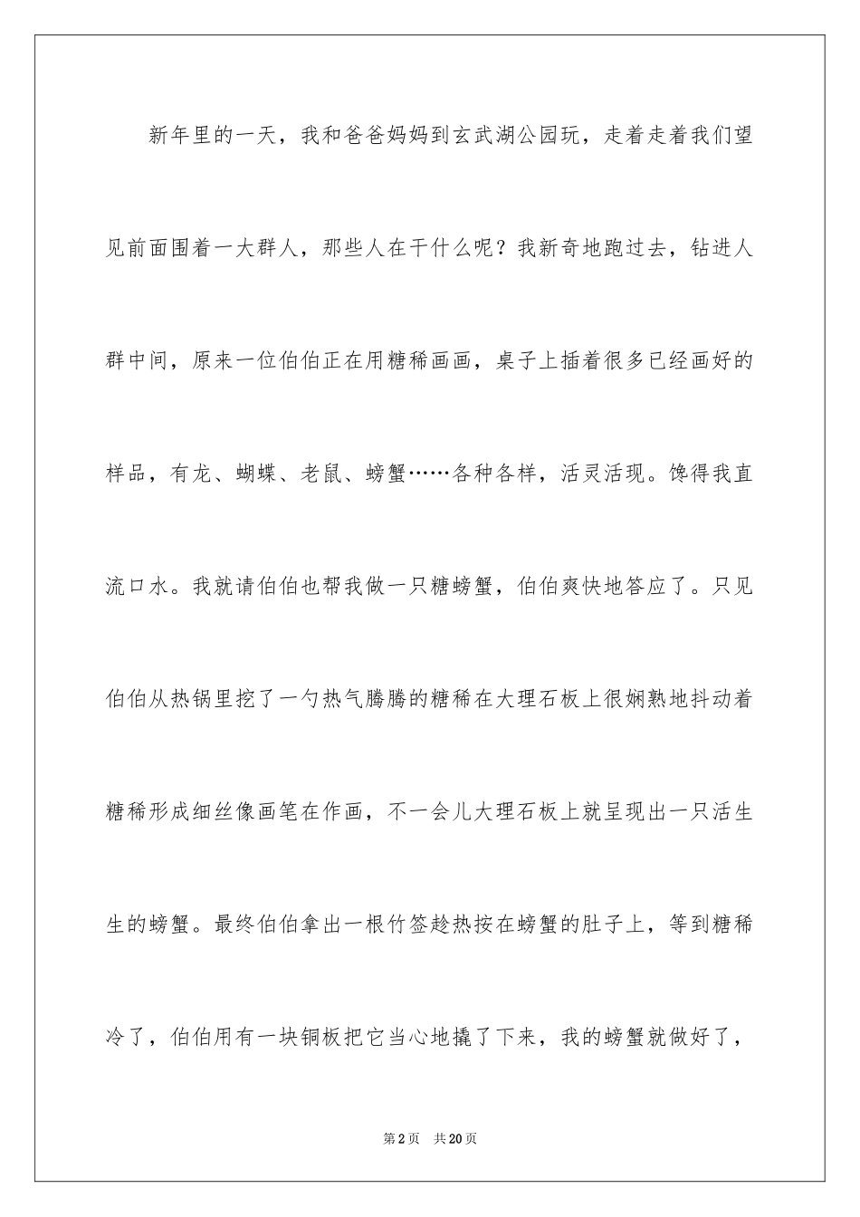 2024周记初中_225_第2页