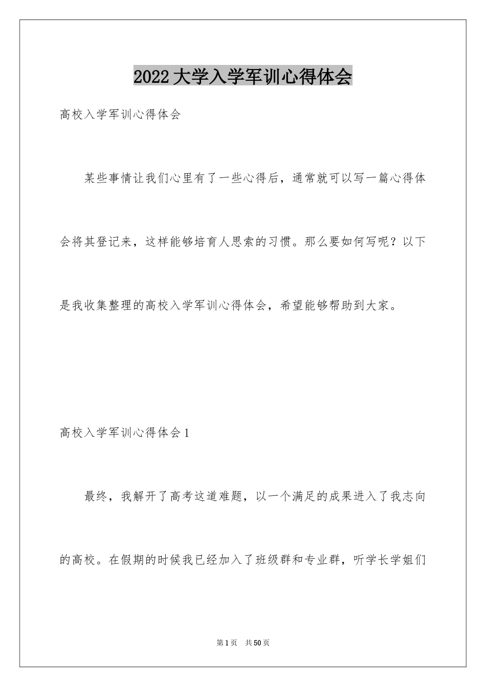 2024大学入学军训心得体会_20_第1页