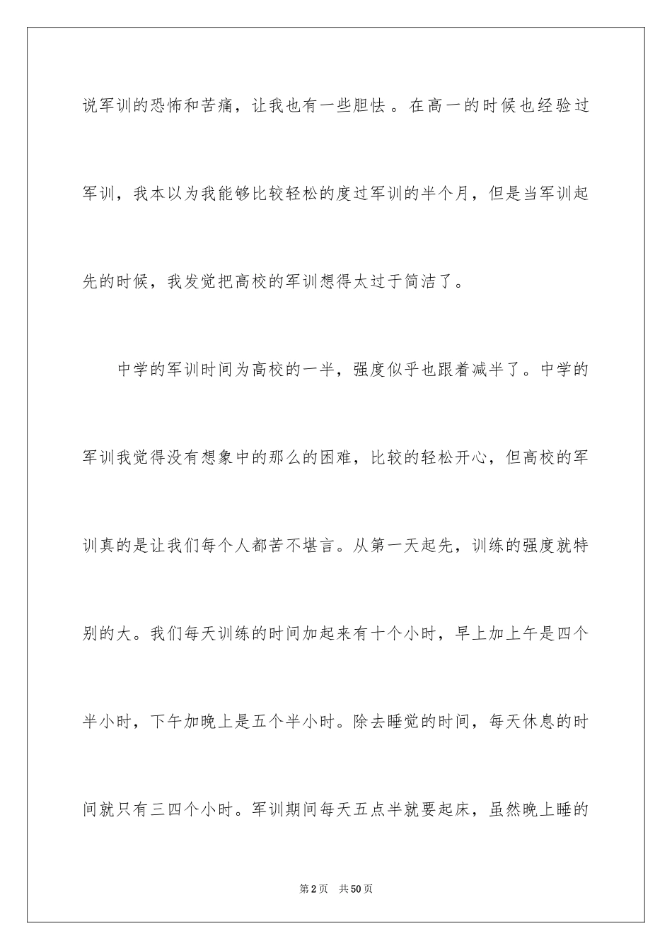 2024大学入学军训心得体会_20_第2页