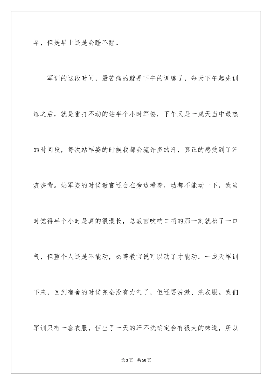 2024大学入学军训心得体会_20_第3页