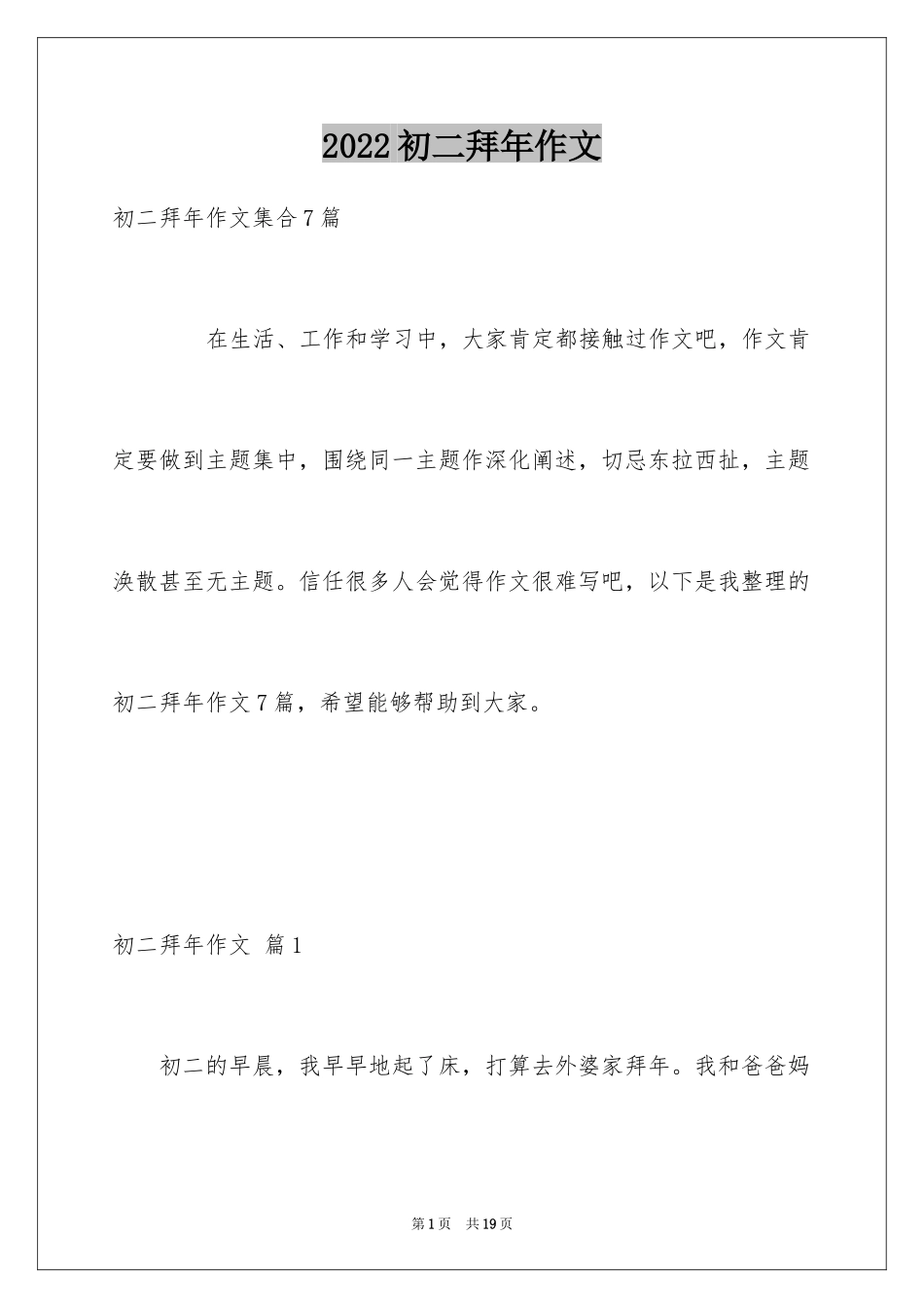 2024初二拜年作文_1_第1页