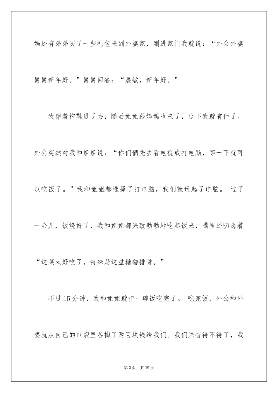 2024初二拜年作文_1_第2页