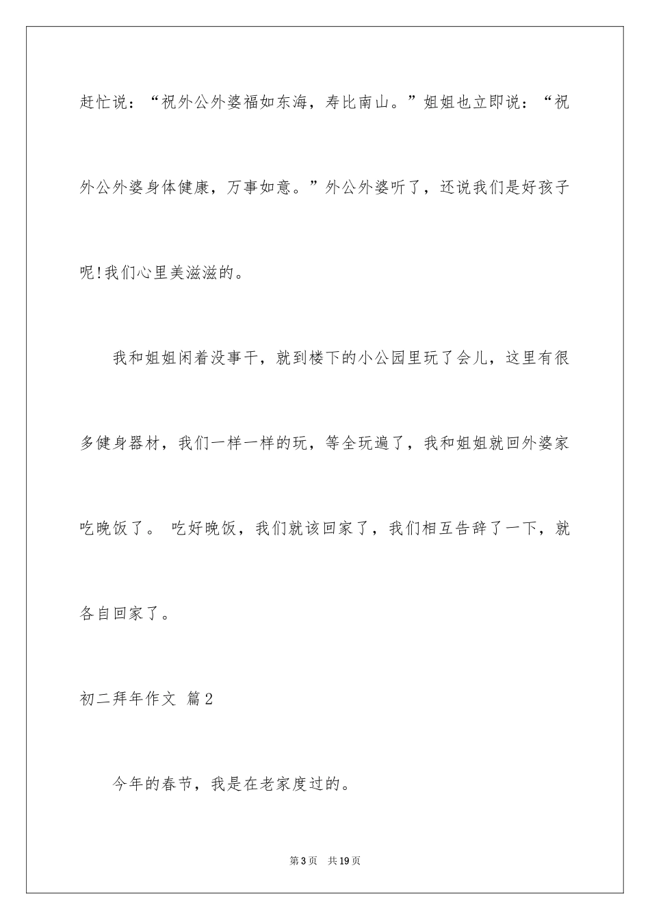 2024初二拜年作文_1_第3页