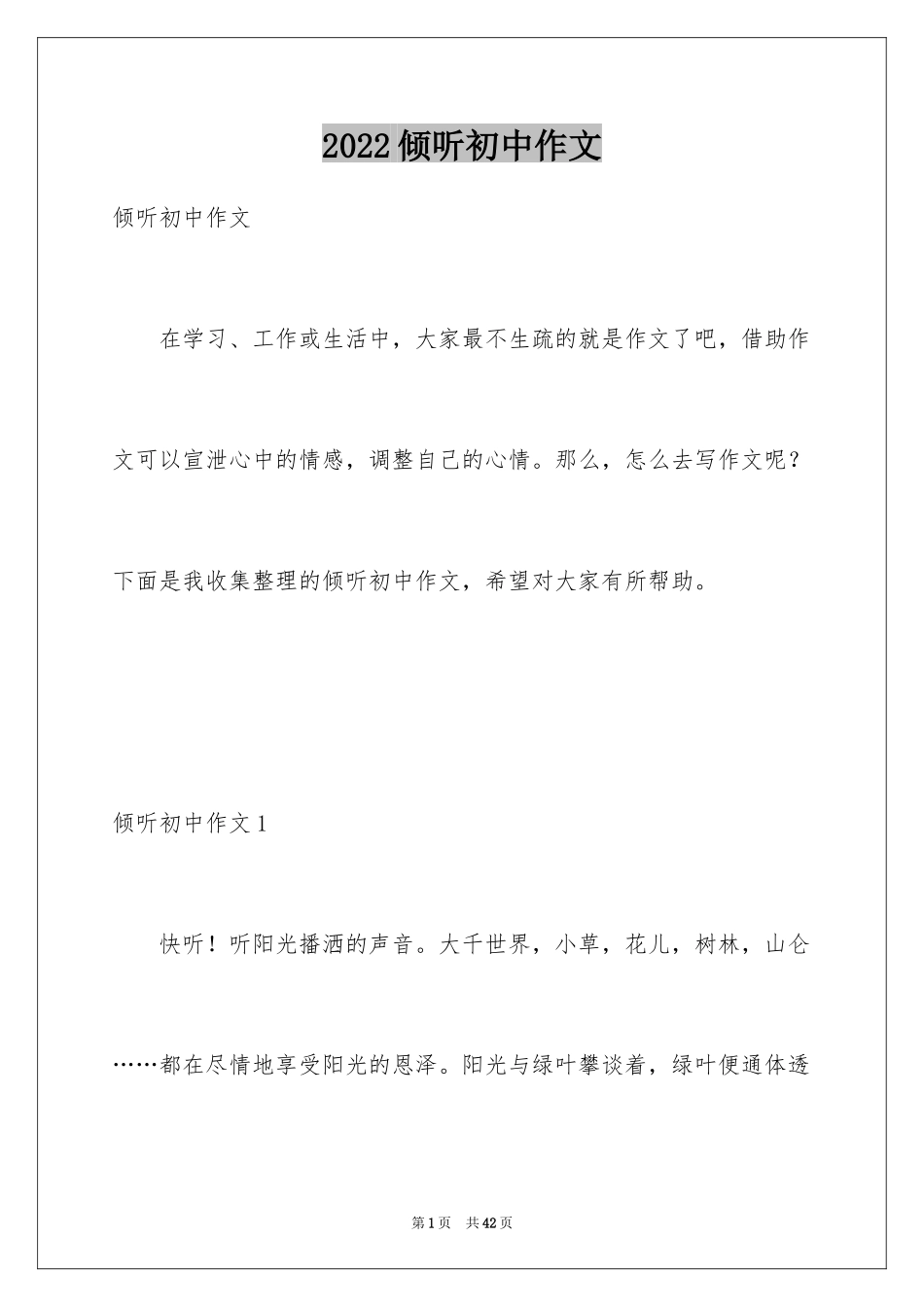 2024倾听初中作文_2_第1页