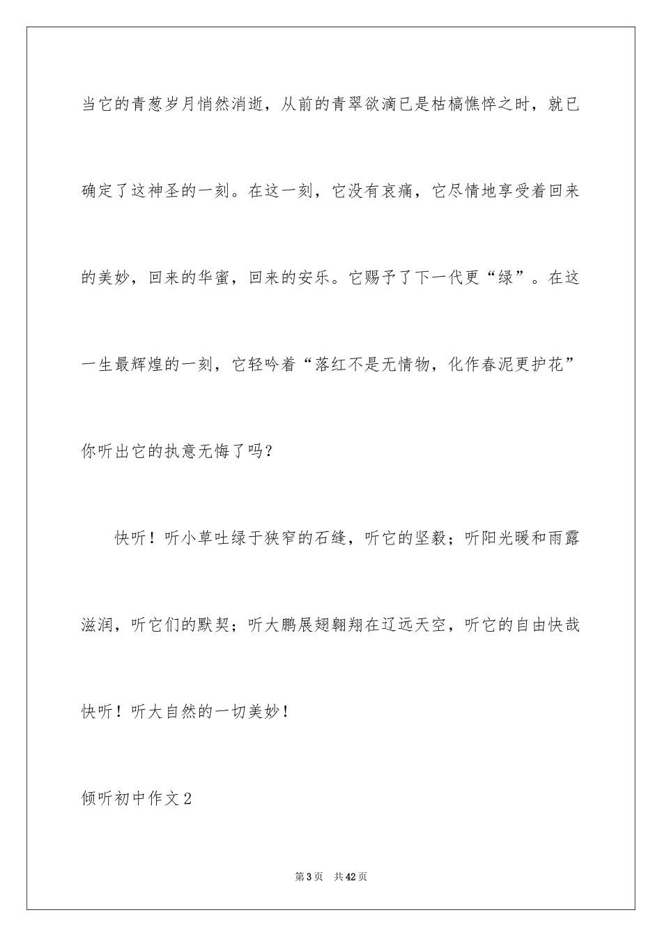 2024倾听初中作文_2_第3页