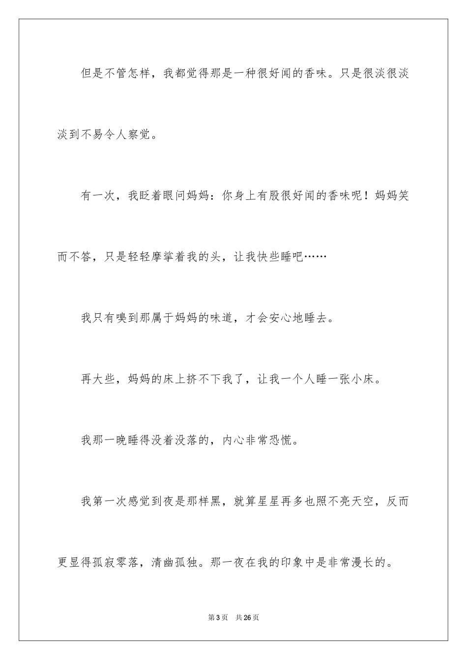 2024初中叙事作文_7_第3页