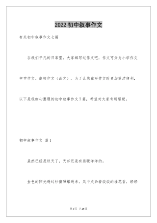 2024初中叙事作文_7