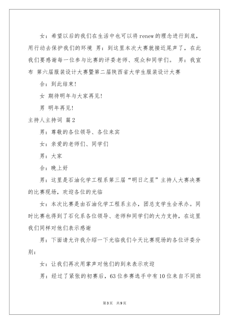 主持人主持词范本汇编五篇_第3页