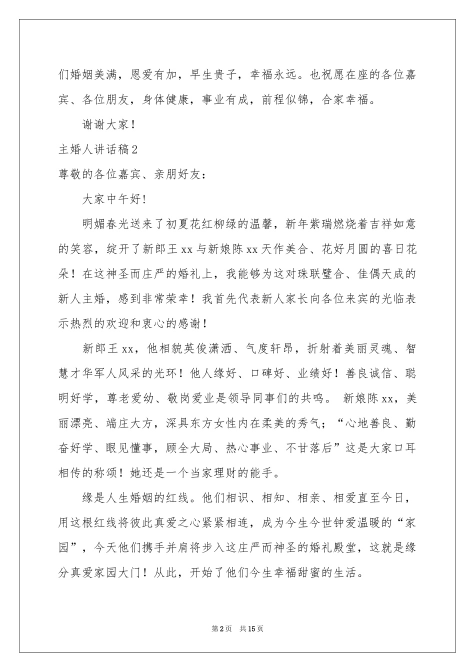 主婚人讲话稿_第2页