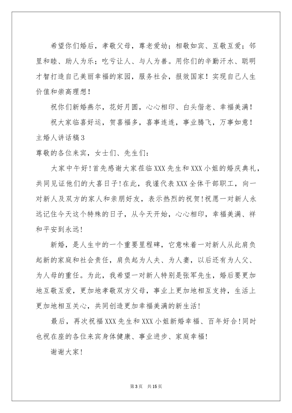 主婚人讲话稿_第3页