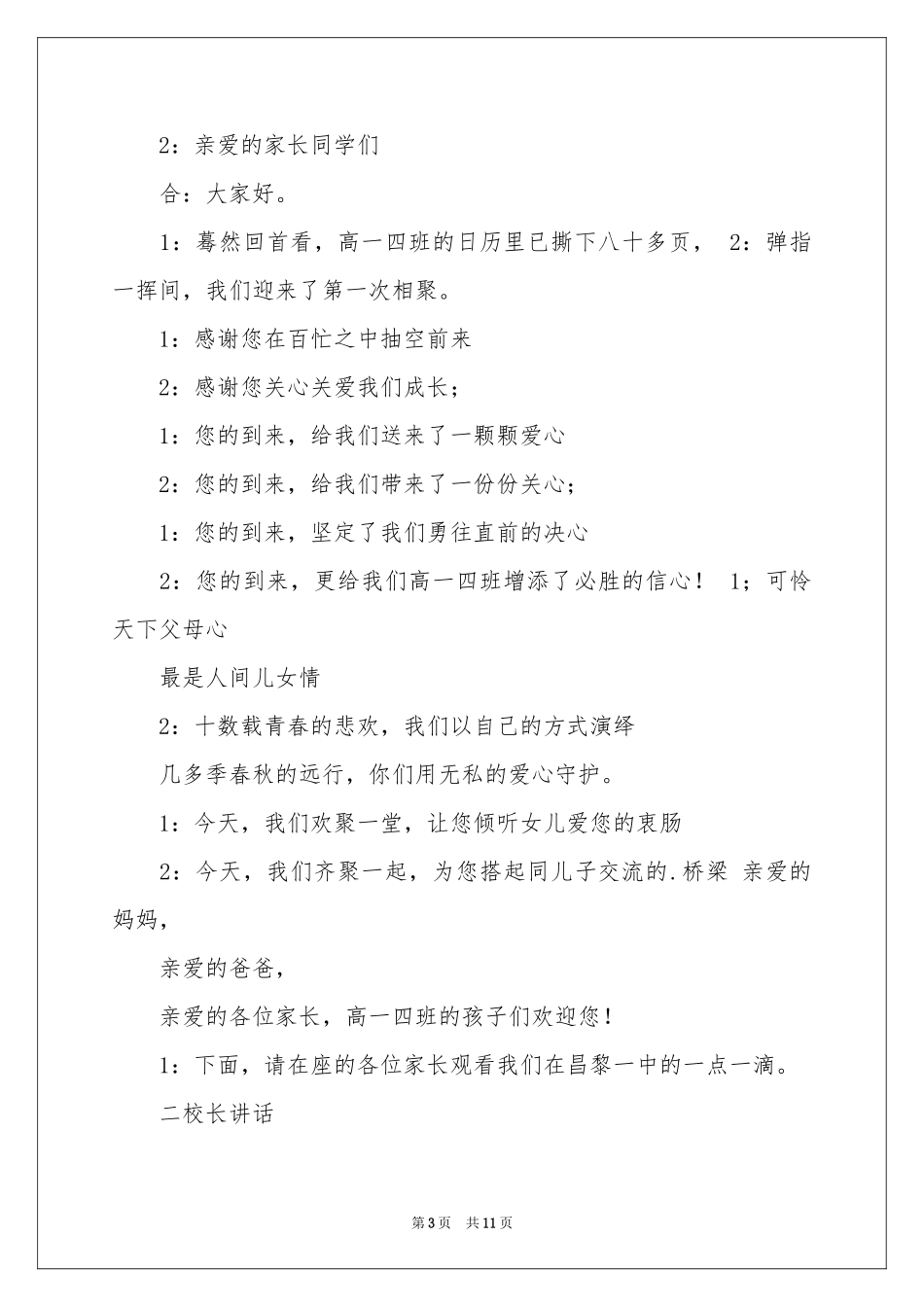 主持人主持词4篇_第3页