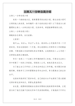 主持人一分钟自我介绍