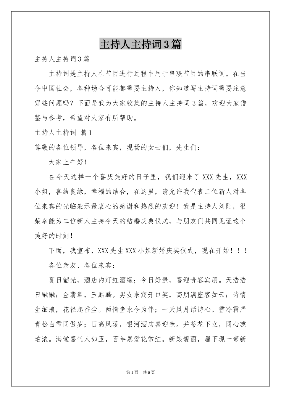 主持人主持词3篇_第1页