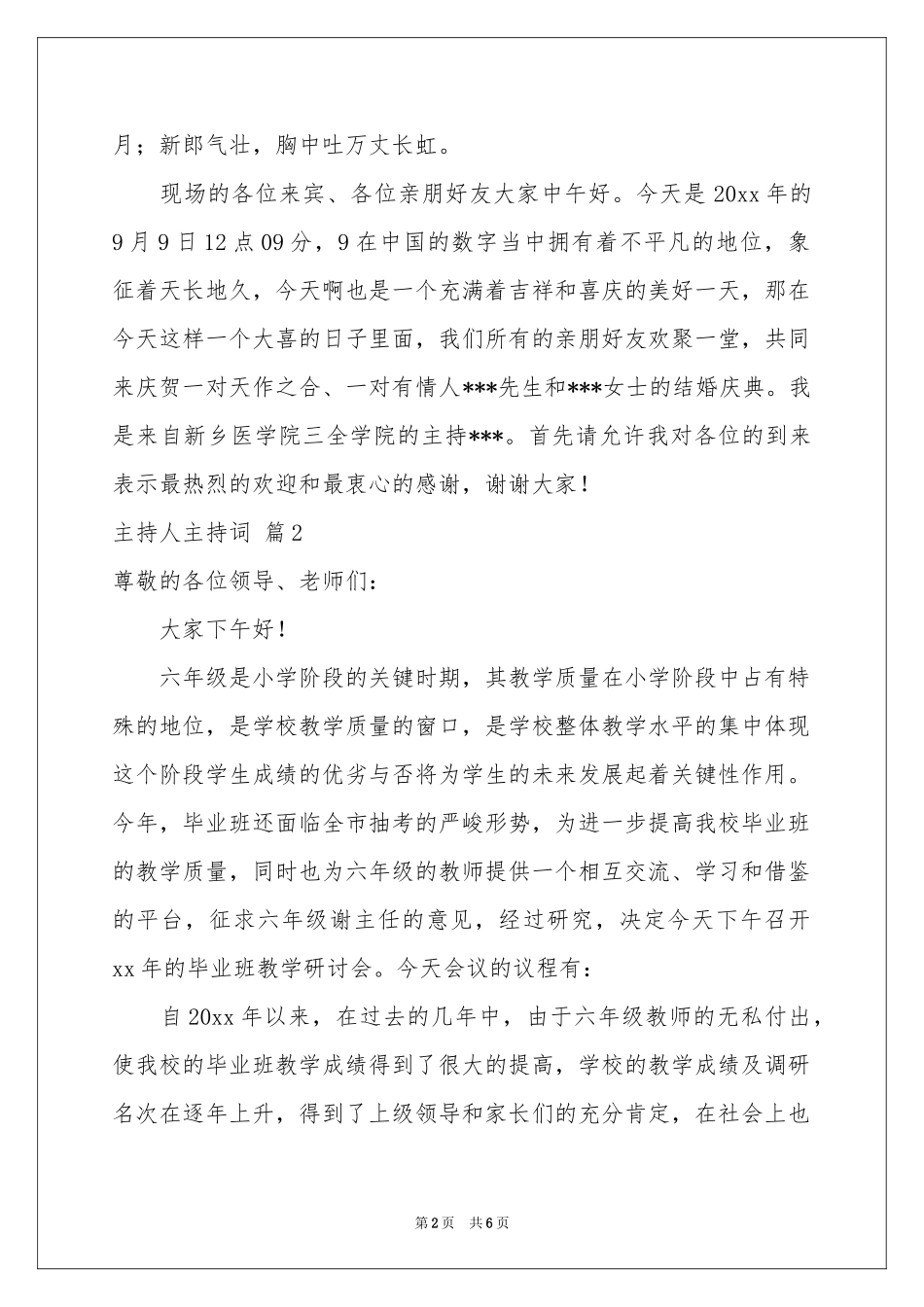 主持人主持词3篇_第2页