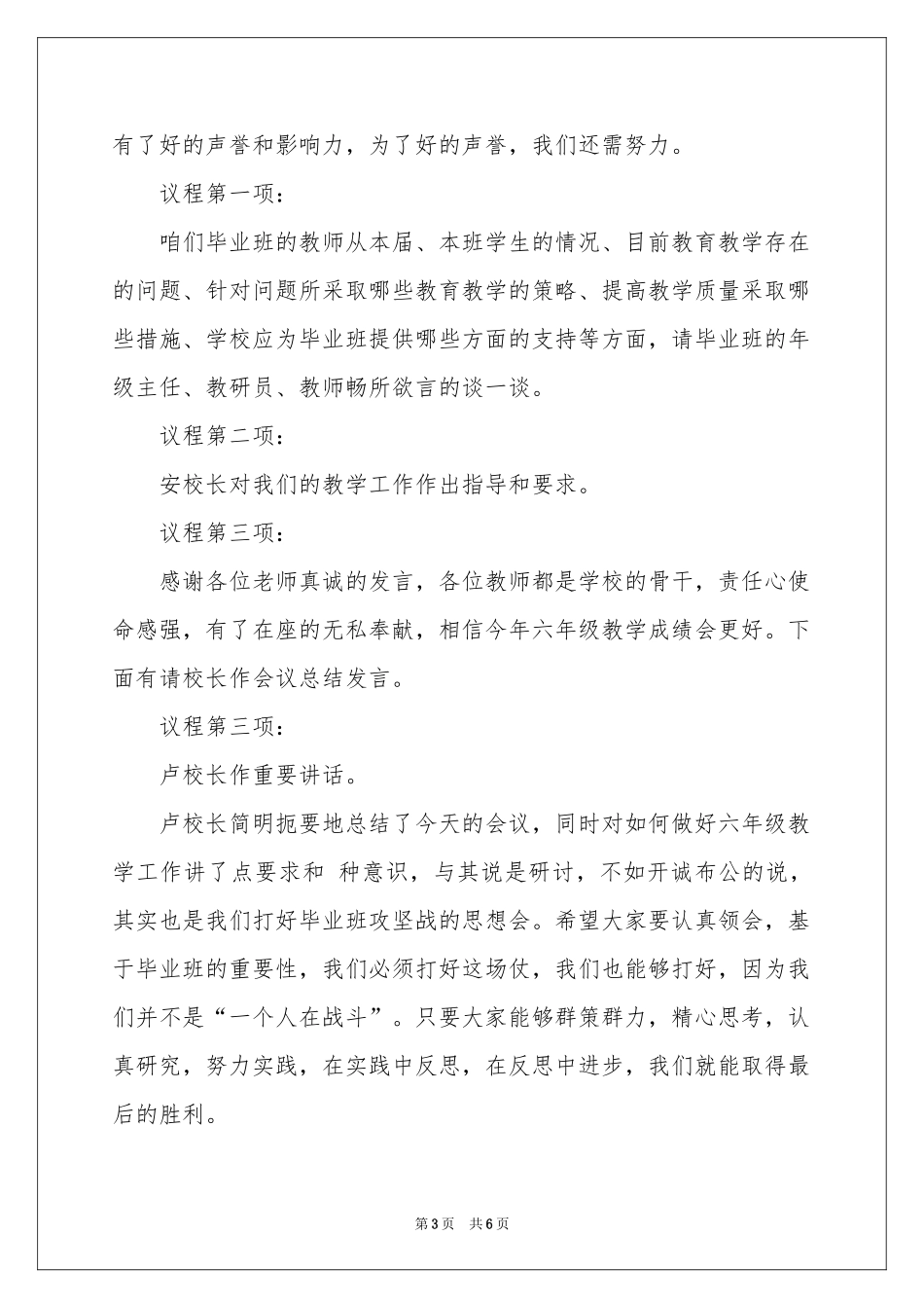 主持人主持词3篇_第3页