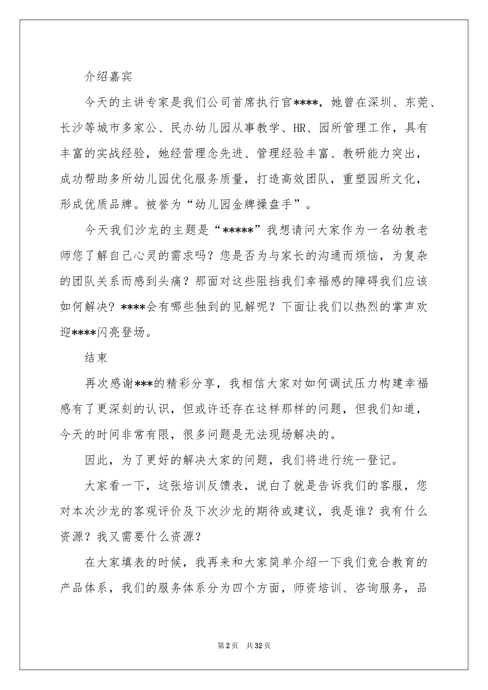 主持人主持词合集10篇_第2页