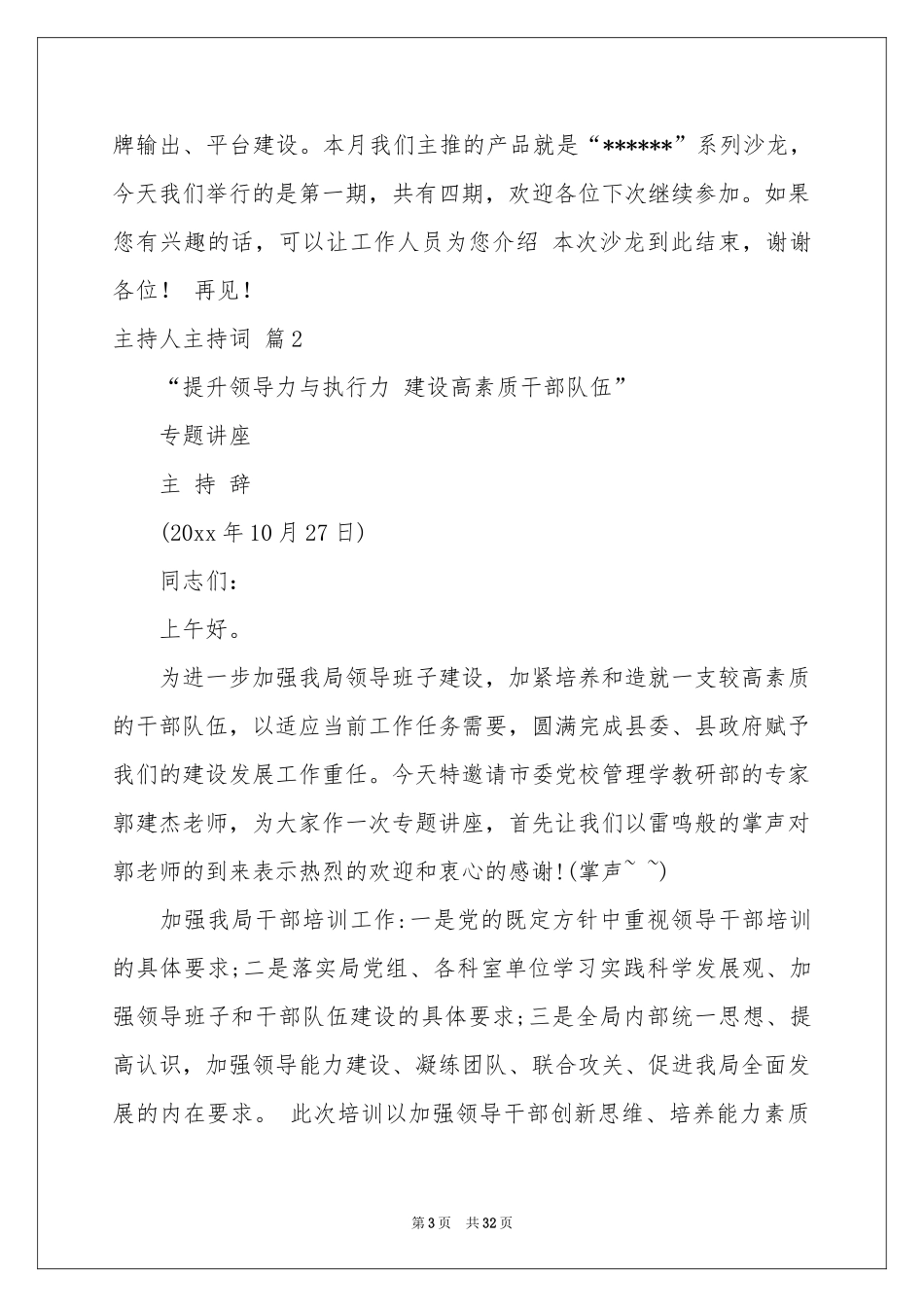 主持人主持词合集10篇_第3页