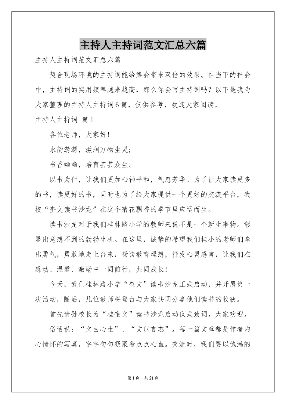 主持人主持词范本汇总六篇_第1页