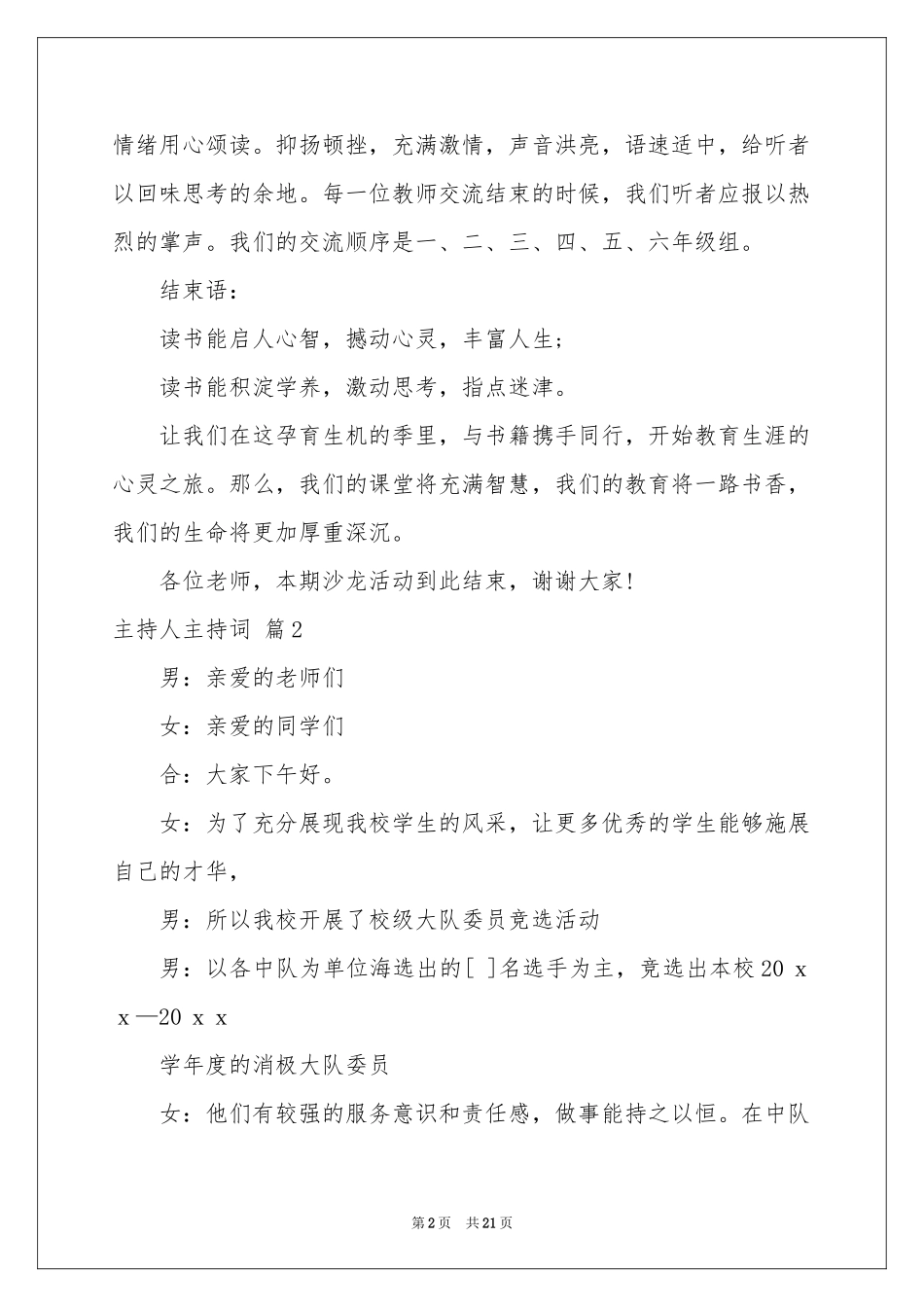 主持人主持词范本汇总六篇_第2页