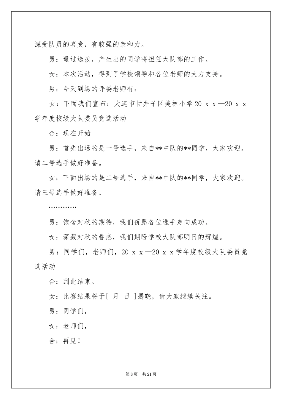 主持人主持词范本汇总六篇_第3页