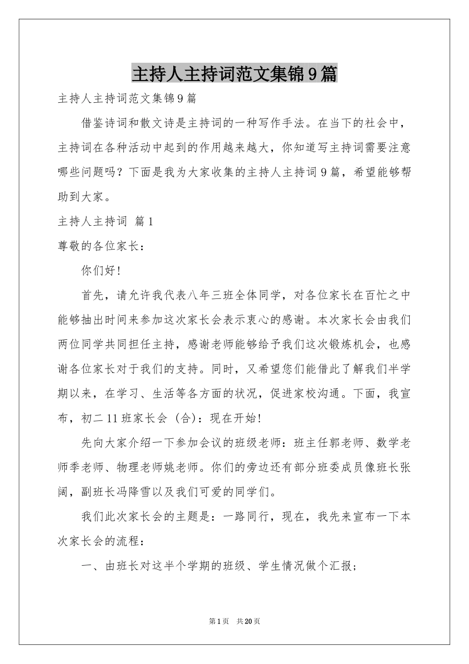 主持人主持词范本集锦9篇_第1页