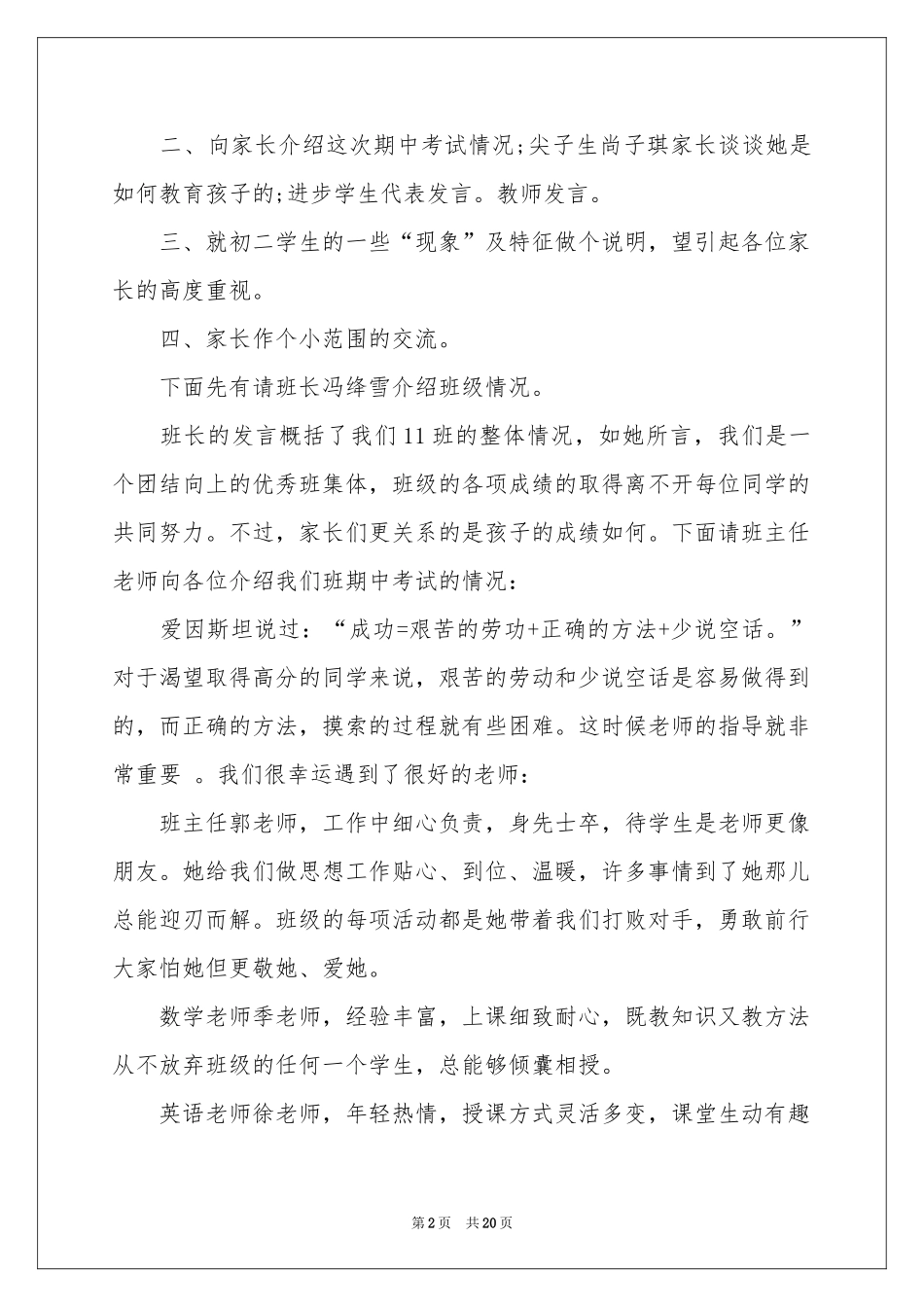 主持人主持词范本集锦9篇_第2页