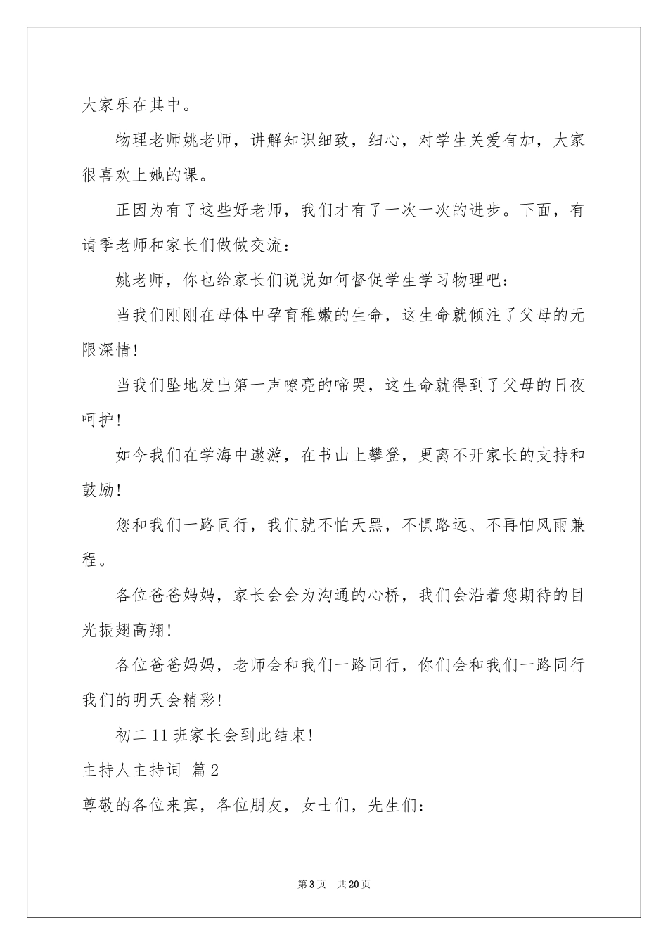 主持人主持词范本集锦9篇_第3页