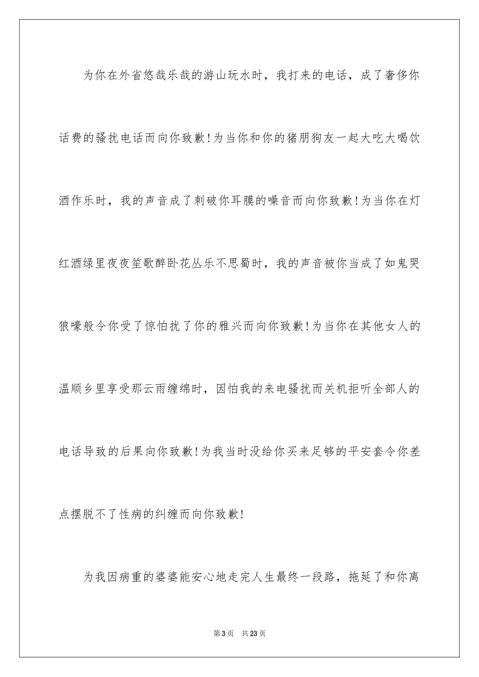 2024写给老婆道歉信_22_第3页