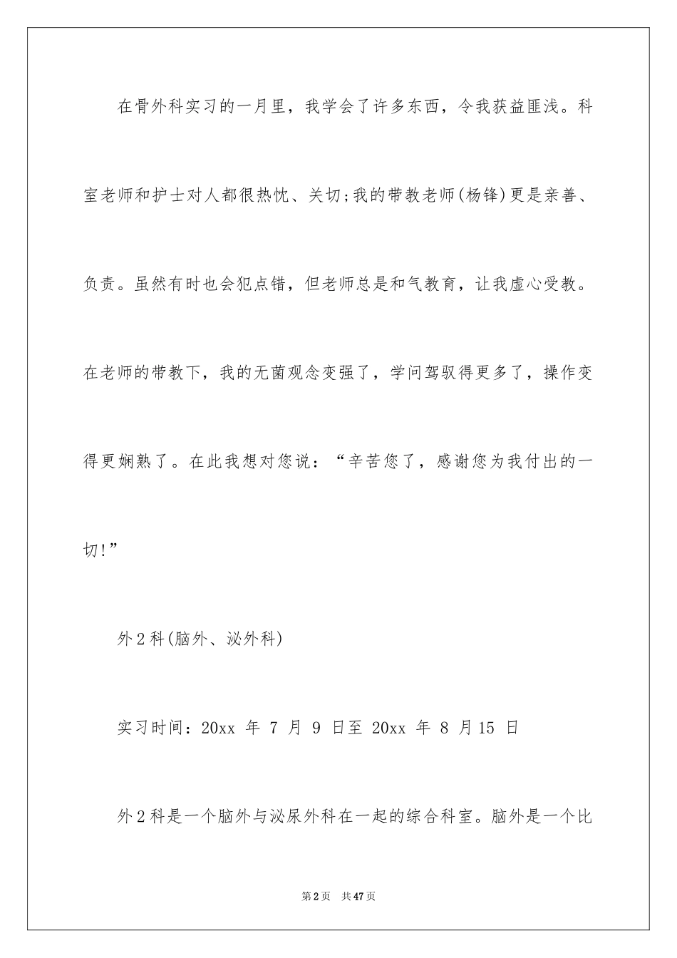 2024医院的实习报告_115_第2页
