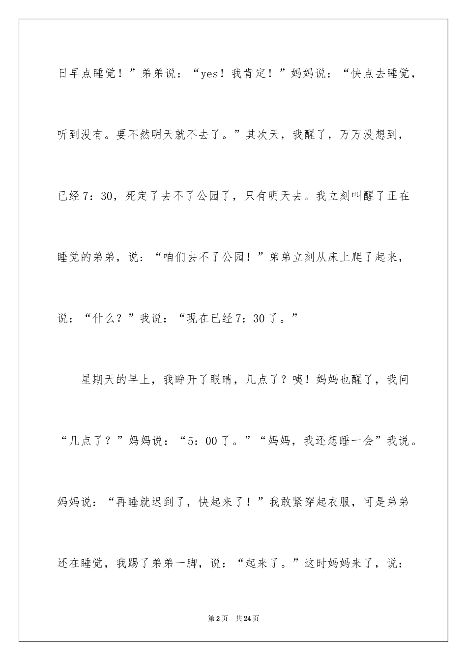 2024初中周记_86_第2页