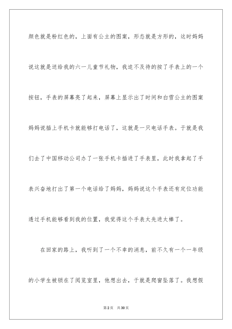 2024六一儿童节日记_45_第2页