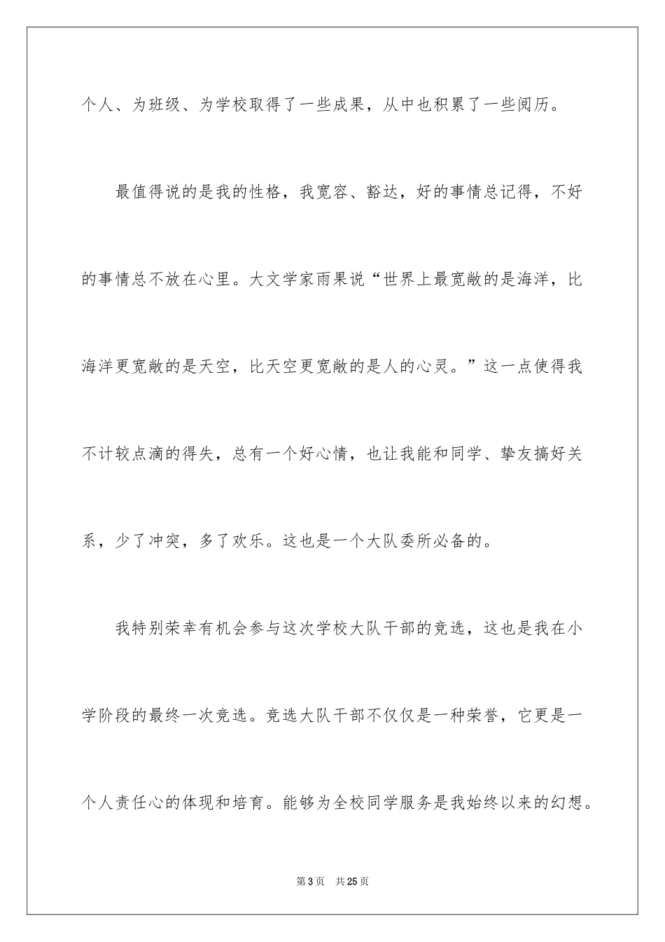 2024大队委员竞选演讲稿_199_第3页