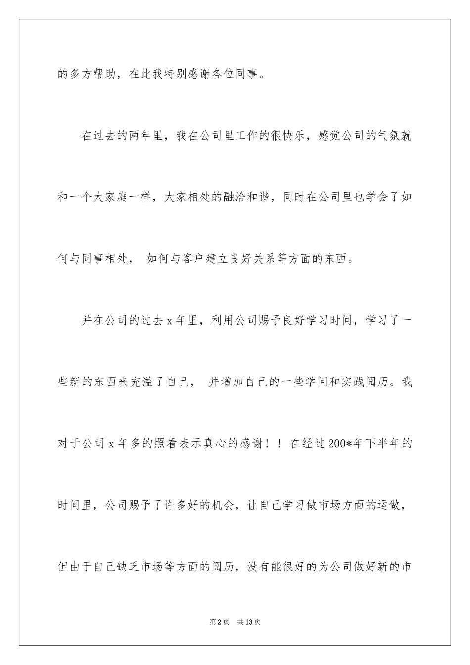 2024十年老员工辞职信_2_第2页