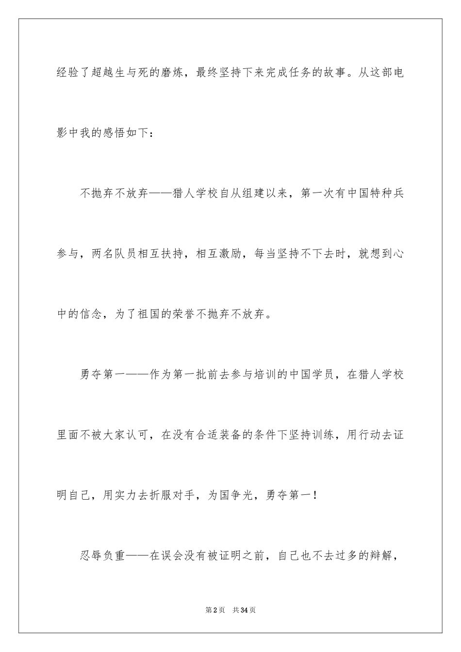 2024冲出亚马逊观后感_12_第2页